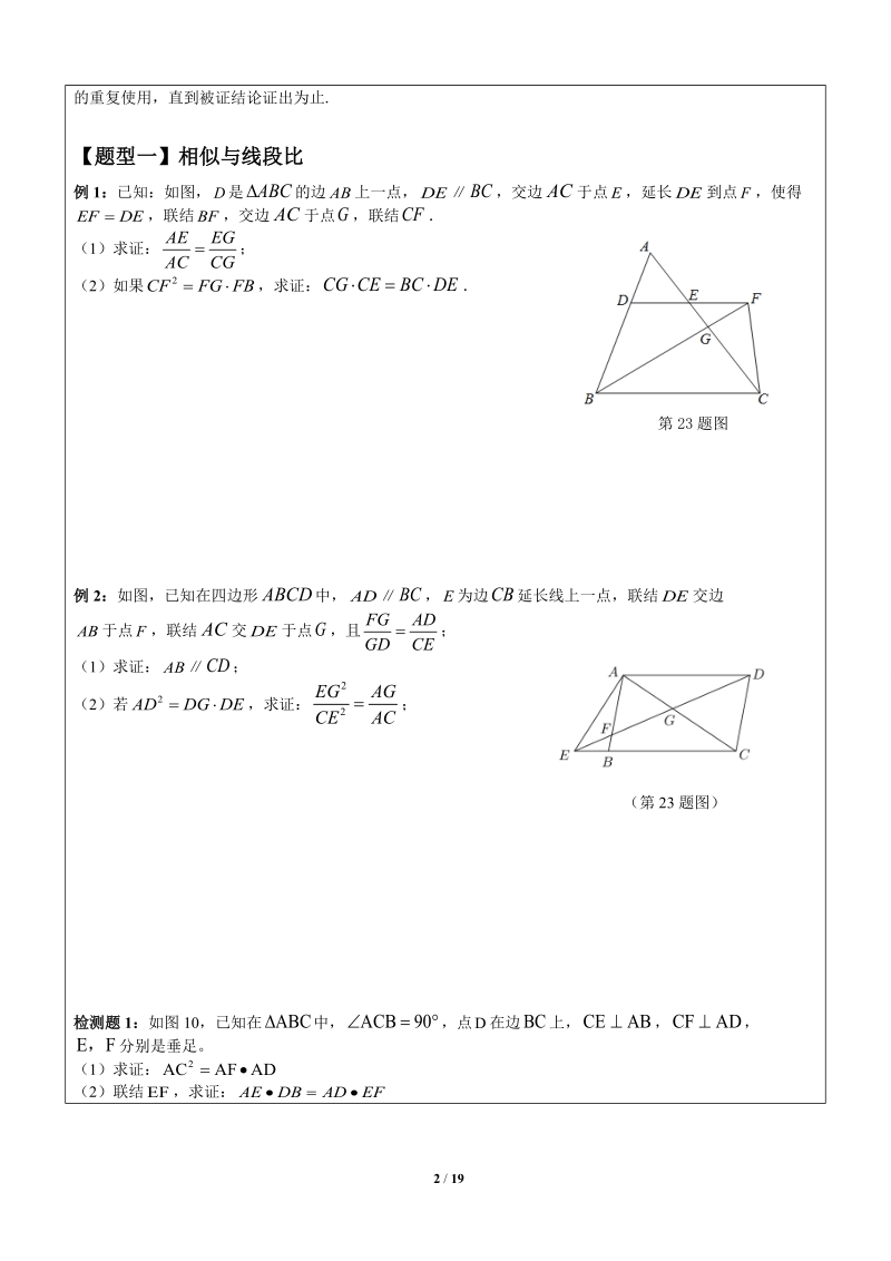 上海1对3秋季课程讲义-数学-九年级-第19讲-一模复习（二）-学案_第2页