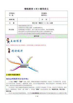 上海1对3秋季课程讲义-数学-九年级-第19讲-一模复习（二）-学案