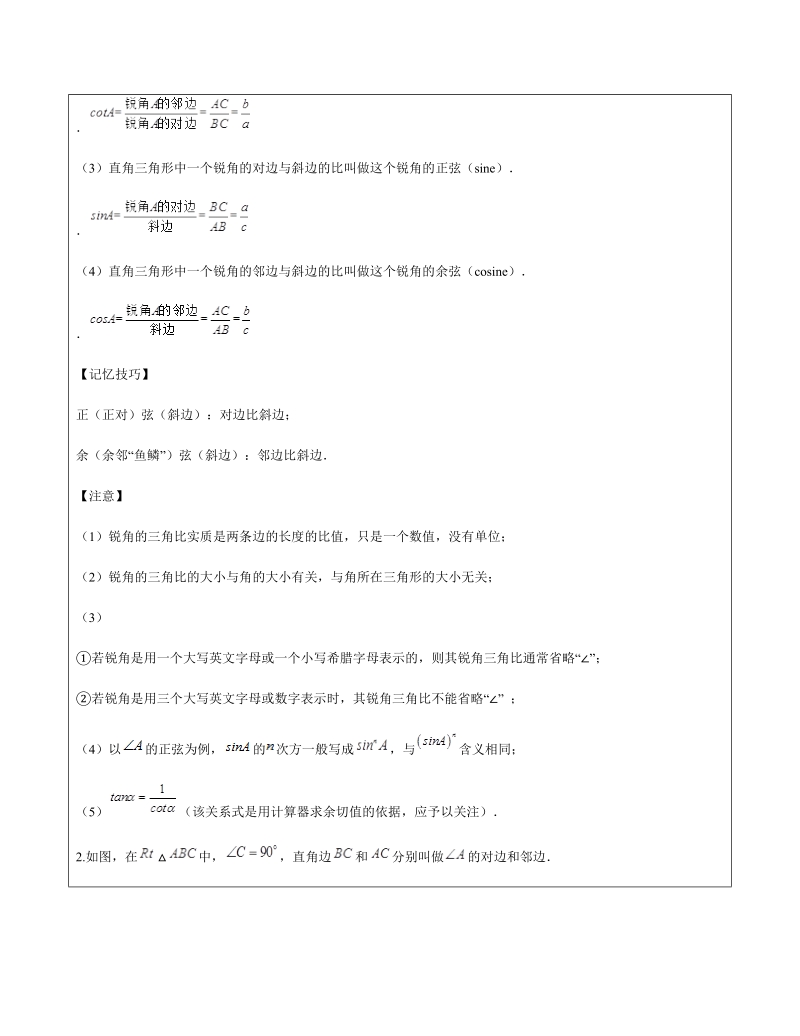 上海1对3秋季课程讲义-数学-九年级-第9讲-锐角三角比-教案_第2页
