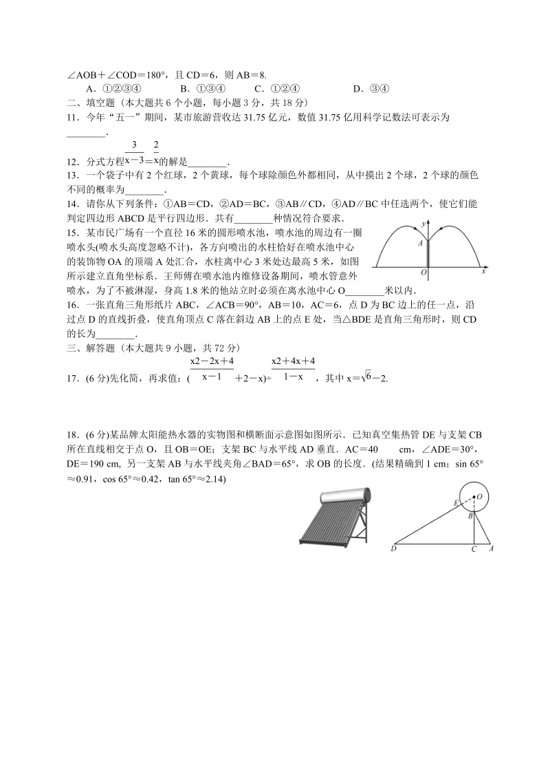 湖北省枣阳五中2020年中考数学模拟试题（含答案）_第2页