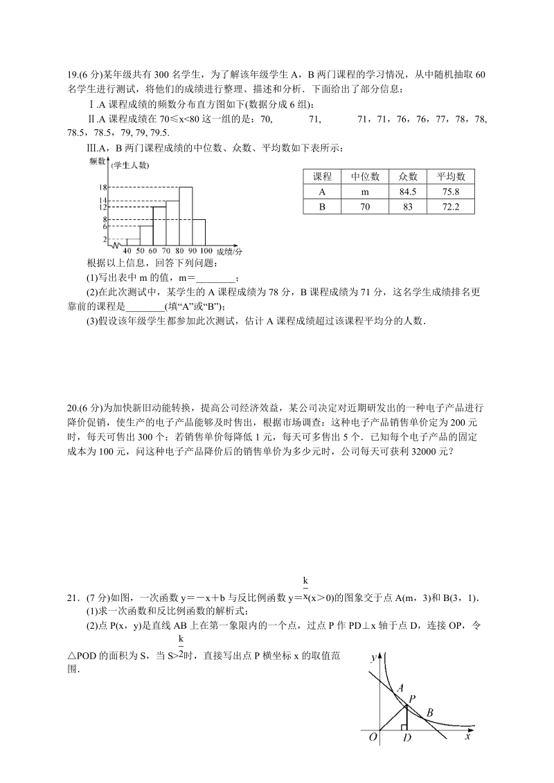 湖北省枣阳五中2020年中考数学模拟试题（含答案）_第3页