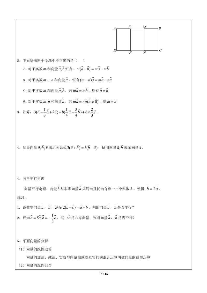 上海1对3秋季课程讲义-数学-九年级-第6讲-向量的线性运算-学案_第3页