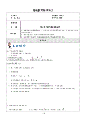 上海1对3秋季课程讲义-数学-九年级-第6讲-向量的线性运算-学案