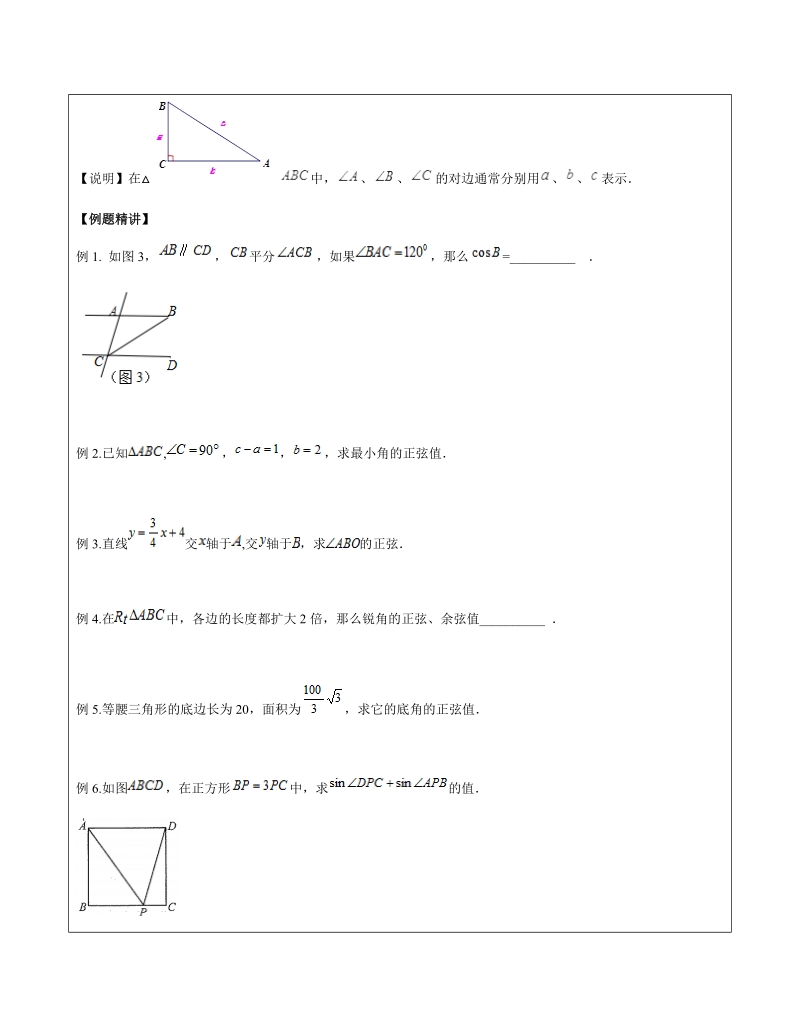 上海1对3秋季课程讲义-数学-九年级-第9讲-锐角三角比-学案_第3页