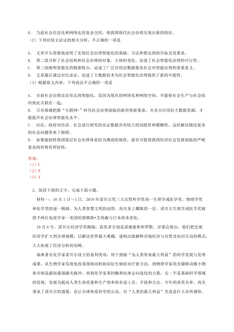 重庆一中2020届高三下学期第一次月考语文试卷_第2页