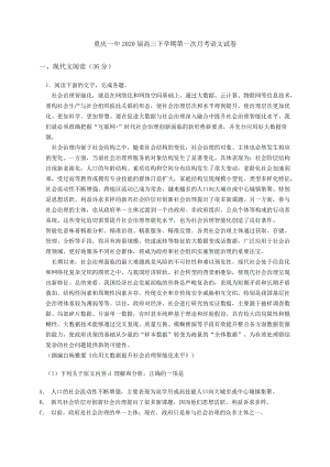 重庆一中2020届高三下学期第一次月考语文试卷