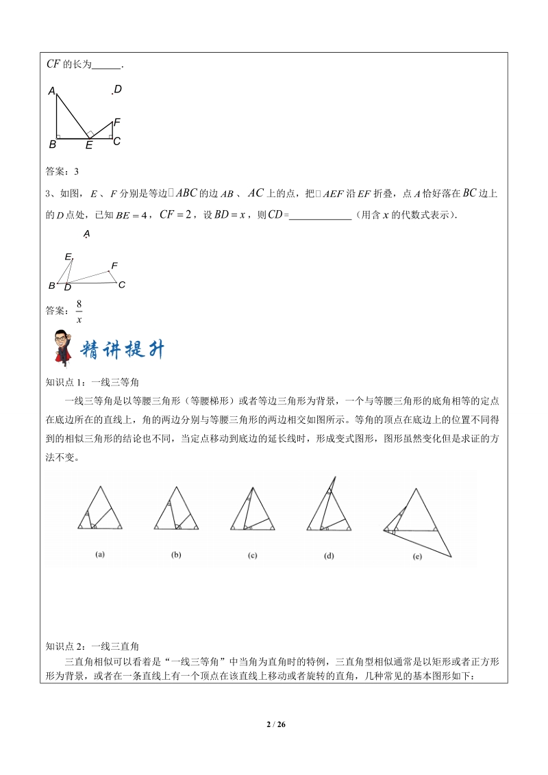 上海1对3秋季课程讲义-数学-九年级-第7讲-相似综合一（一线三等角）-教案_第2页