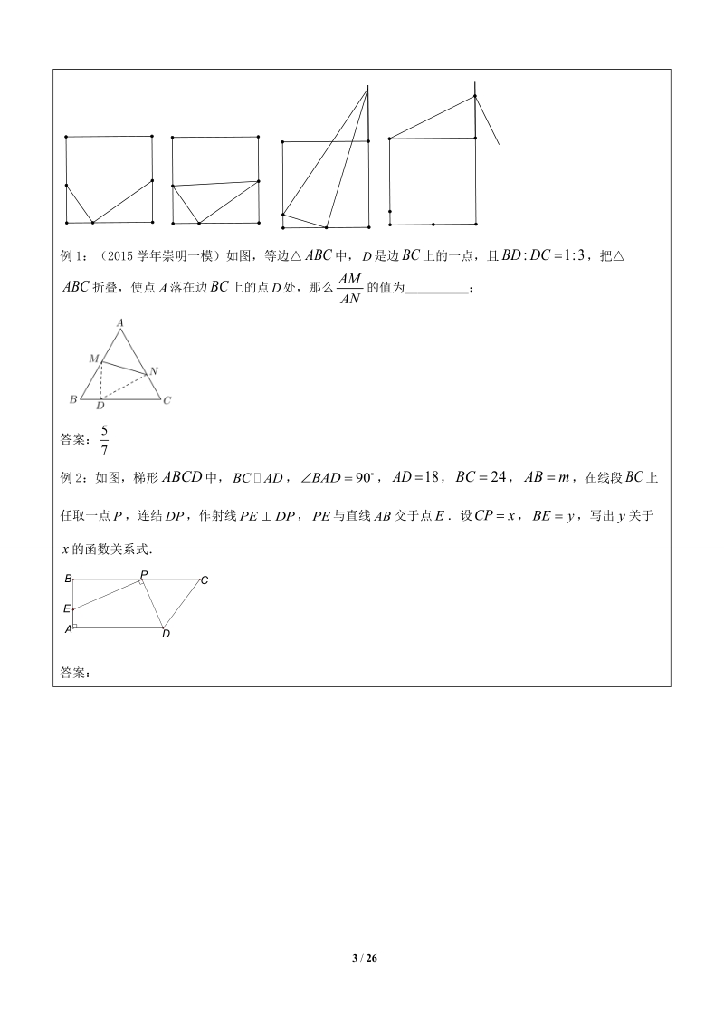 上海1对3秋季课程讲义-数学-九年级-第7讲-相似综合一（一线三等角）-教案_第3页
