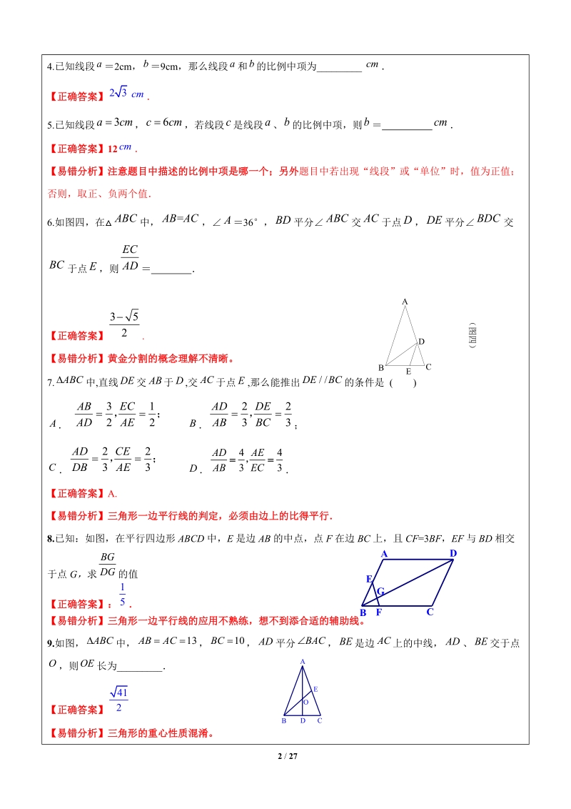 上海1对3秋季课程讲义-数学-九年级-第11讲-期中备考-教案_第2页