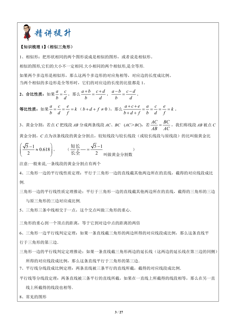 上海1对3秋季课程讲义-数学-九年级-第11讲-期中备考-教案_第3页