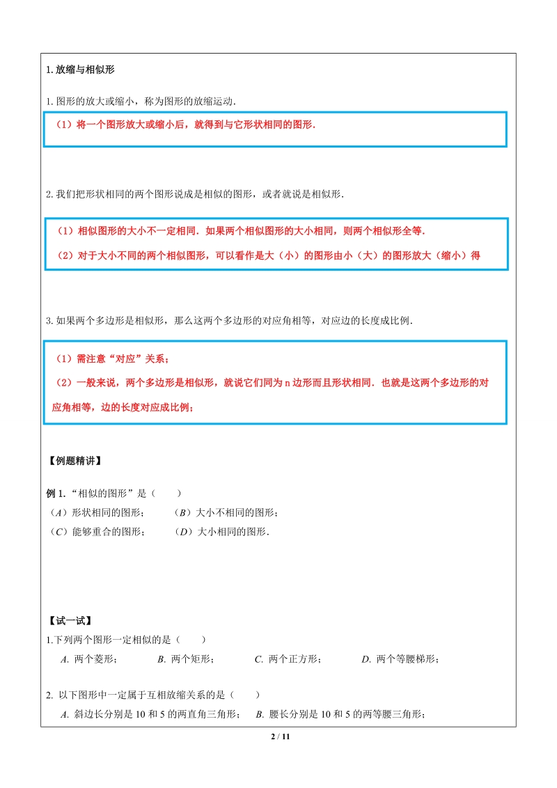 上海1对3秋季课程讲义-数学-九年级-第1讲-相似形与比例线段-学案_第2页