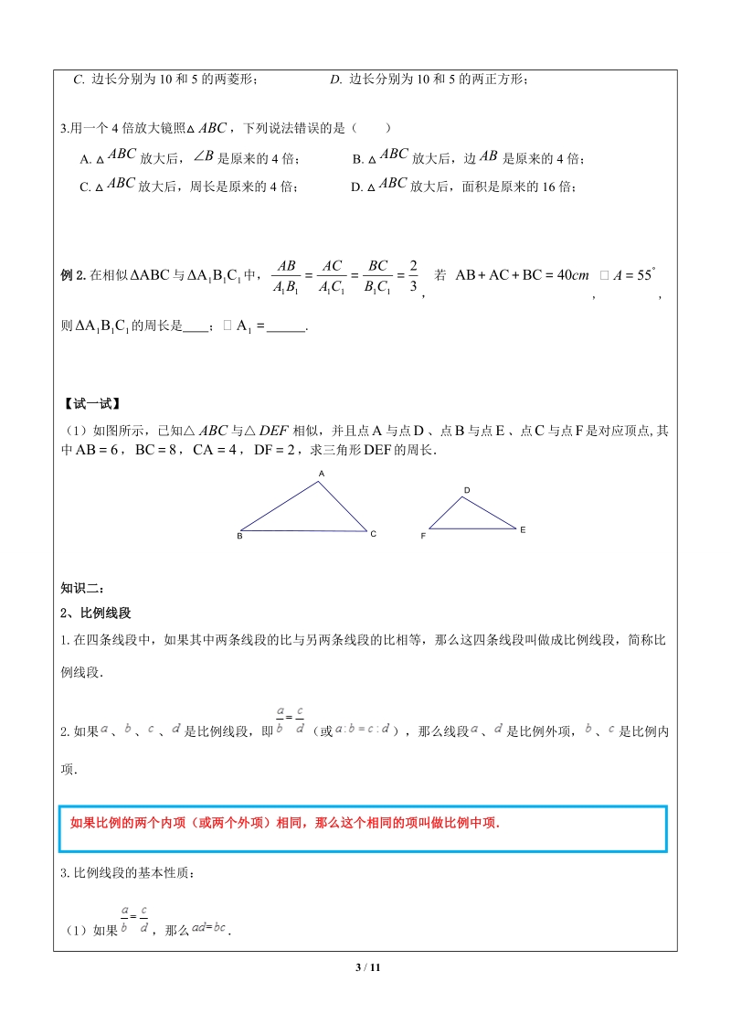 上海1对3秋季课程讲义-数学-九年级-第1讲-相似形与比例线段-学案_第3页