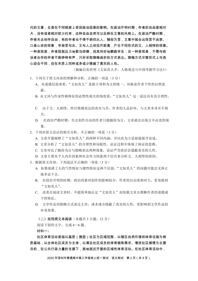 广东省深圳市普通高中2019—2020学年高三年级线上统一测试语文试题（含答案解析）_第2页