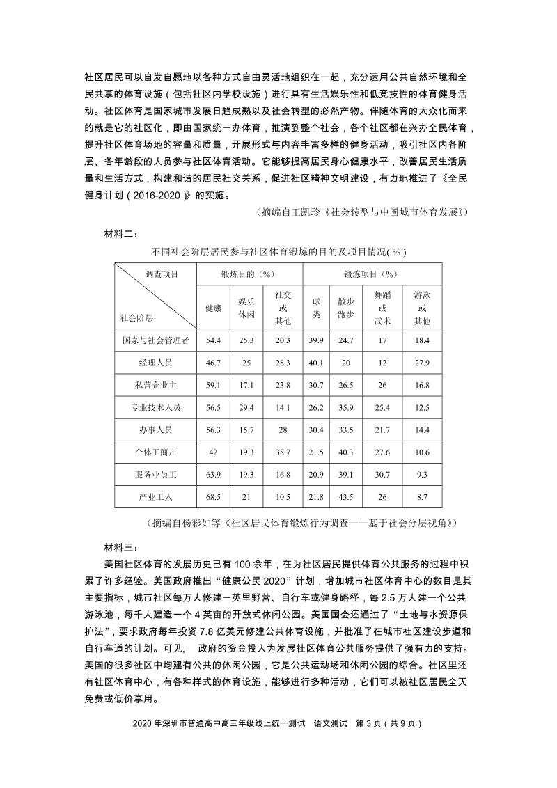 广东省深圳市普通高中2019—2020学年高三年级线上统一测试语文试题（含答案解析）_第3页