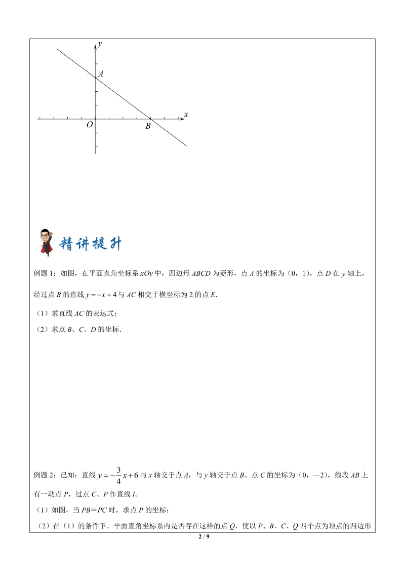 八年级数学寒假班讲义二第16讲-一次函数与四边形综合8280P4R60L8N_第2页