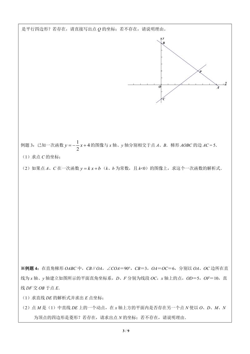 八年级数学寒假班讲义二第16讲-一次函数与四边形综合8280P4R60L8N_第3页