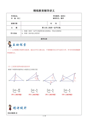 上海1对3秋季课程讲义-数学-九年级-第2讲-三角形一边平行线-教案