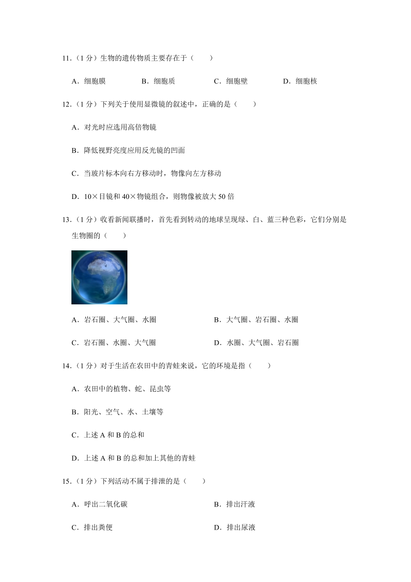 2020年黑龙江省龙东地区中考生物模拟试卷（含答案解析）_第3页