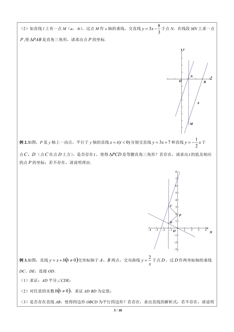 八年级数学寒假班讲义二第8讲-期中复习（一）2064FX6DLL62_第3页