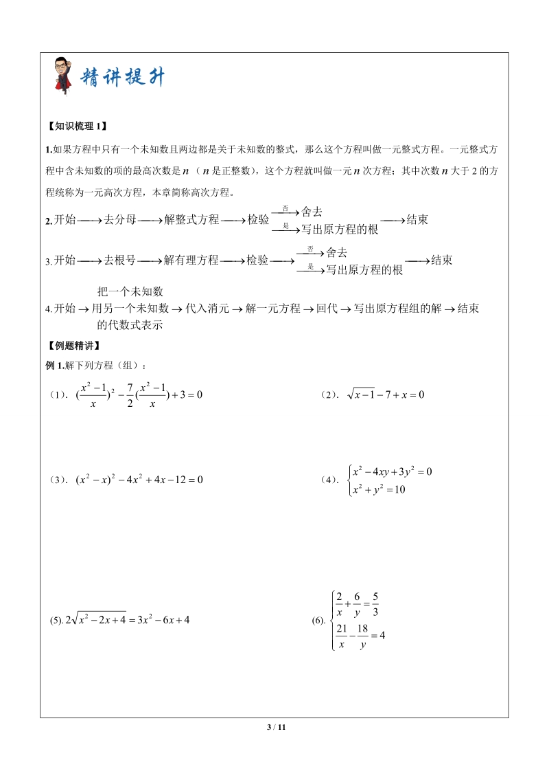 八年级数学寒假班讲义二第9讲-期中备考（二）JJDJXNLJL4JP_第3页