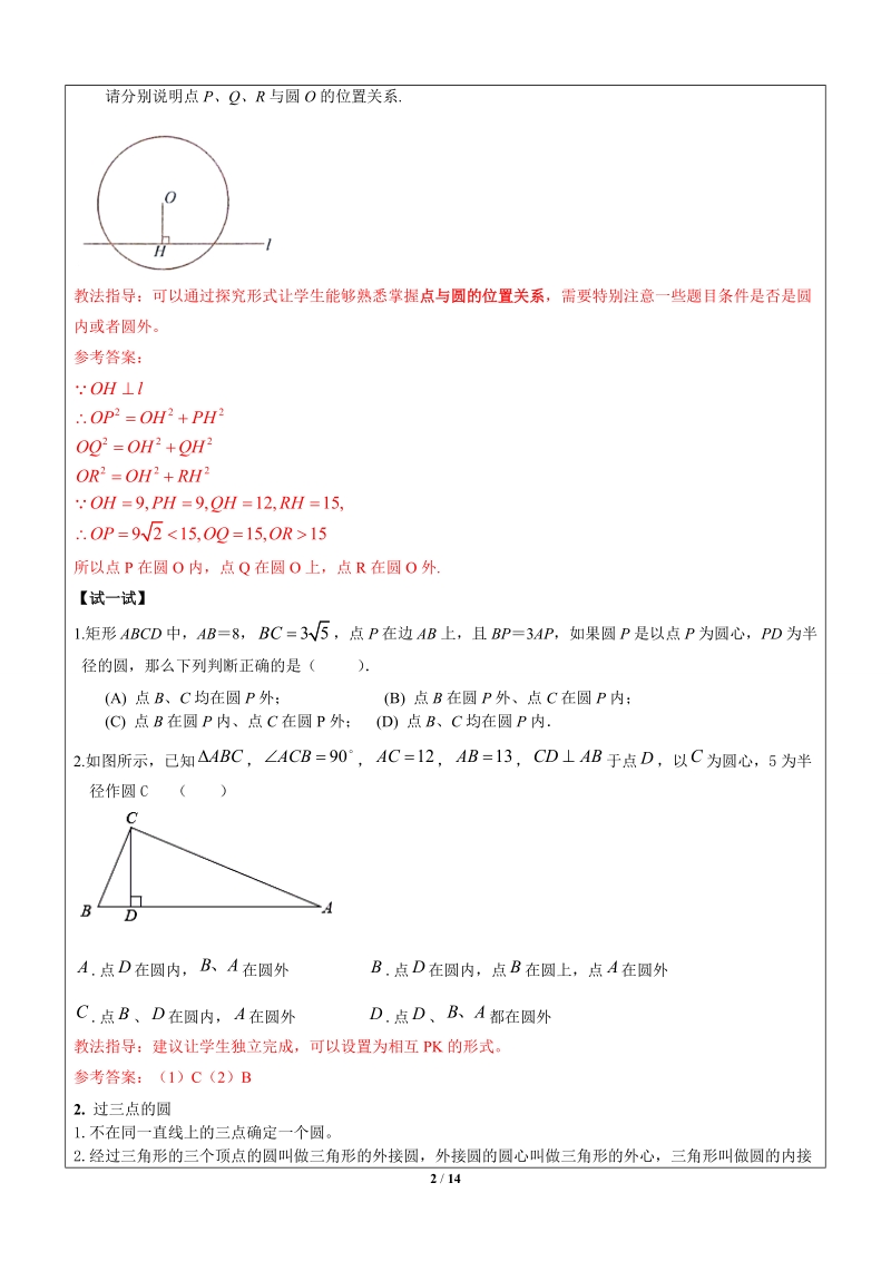 上海1对3秋季课程讲义-数学-九年级-第17讲-圆的相关概念与垂径定理-教案_第2页
