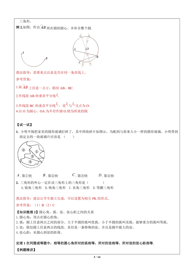 上海1对3秋季课程讲义-数学-九年级-第17讲-圆的相关概念与垂径定理-教案_第3页
