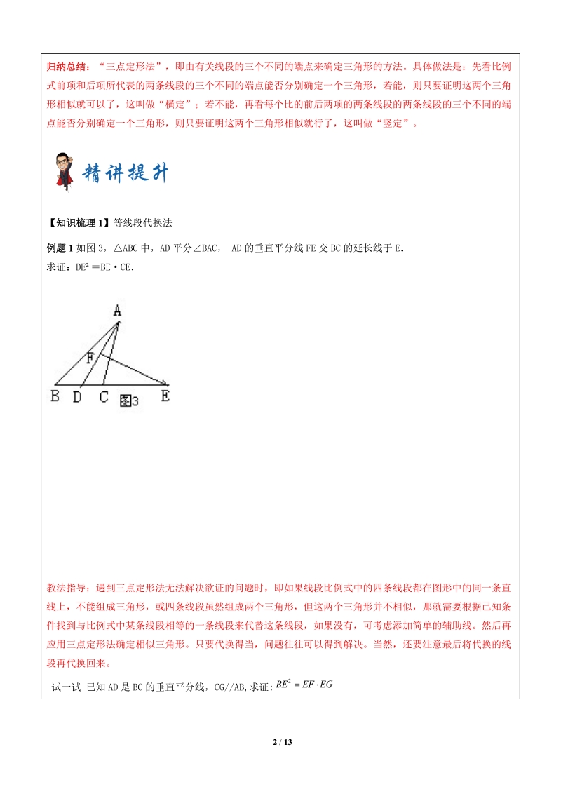 上海1对3秋季课程讲义-数学-九年级-第4讲—相似三角形判定2-学案_第2页