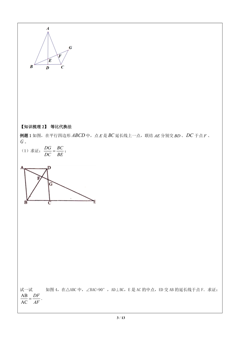 上海1对3秋季课程讲义-数学-九年级-第4讲—相似三角形判定2-学案_第3页