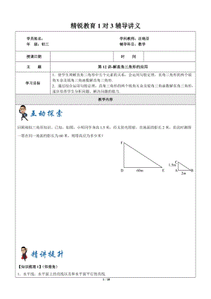 上海1对3秋季课程讲义-数学-九年级-第12讲-解直角三角形的应用-学案