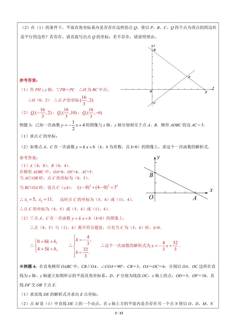八年级数学寒假班讲义二第16讲-一次函数与四边形综合（四川北路）BPR2220460P6_第3页