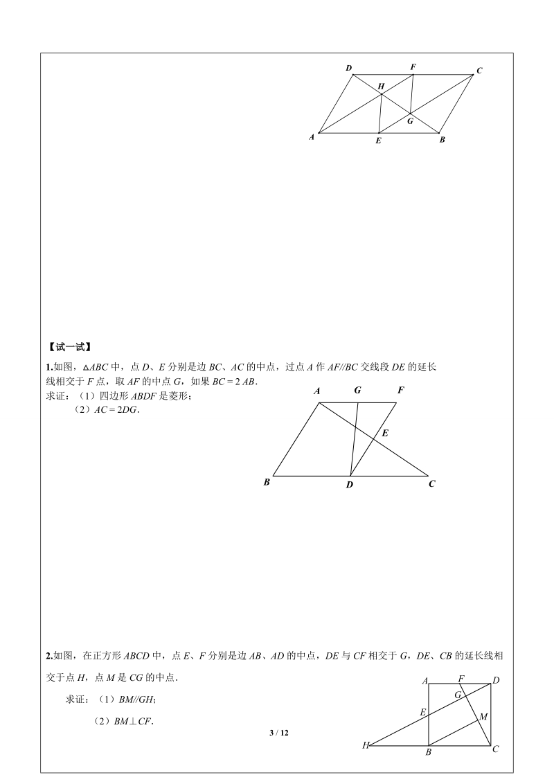 八年级数学寒假班讲义二第15讲-四边形中的证明与计算0VL0H2T68Z26_第3页