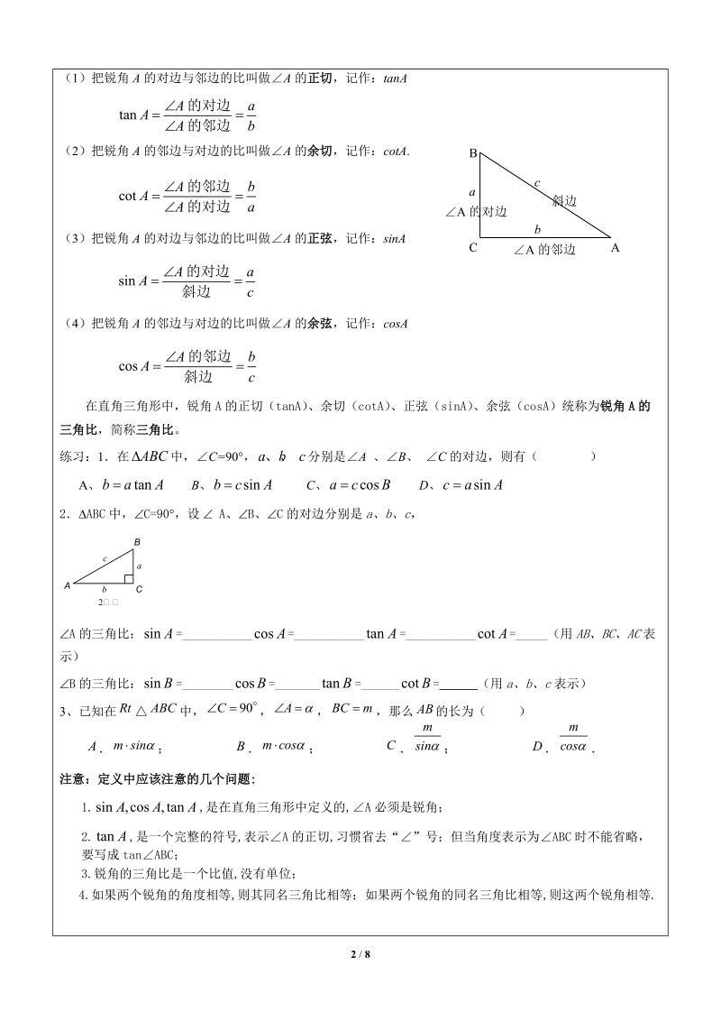 上海1对3秋季课程讲义-数学-九年级-第9讲-锐角三角比-学案 (2)_第2页
