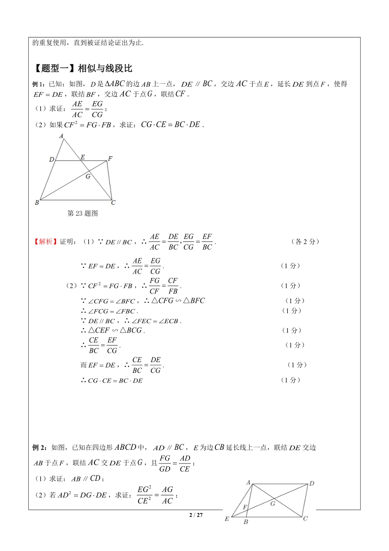 上海1对3秋季课程讲义-数学-九年级-第19讲-一模复习（二）-教案_第2页