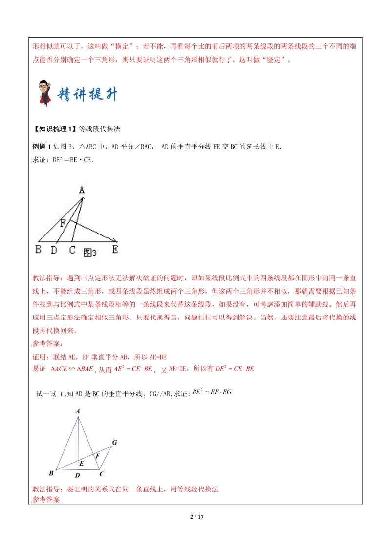 上海1对3秋季课程讲义-数学-九年级-第4讲—相似三角形判定2-教案_第2页