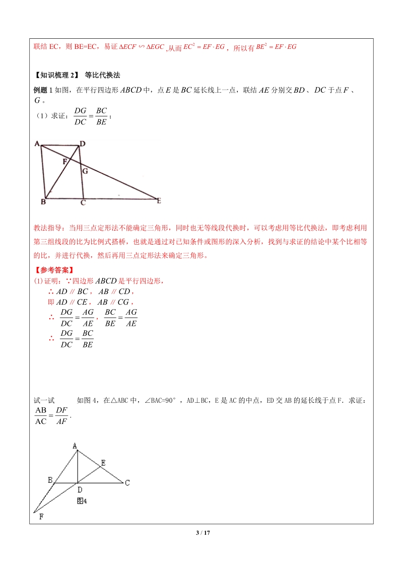 上海1对3秋季课程讲义-数学-九年级-第4讲—相似三角形判定2-教案_第3页