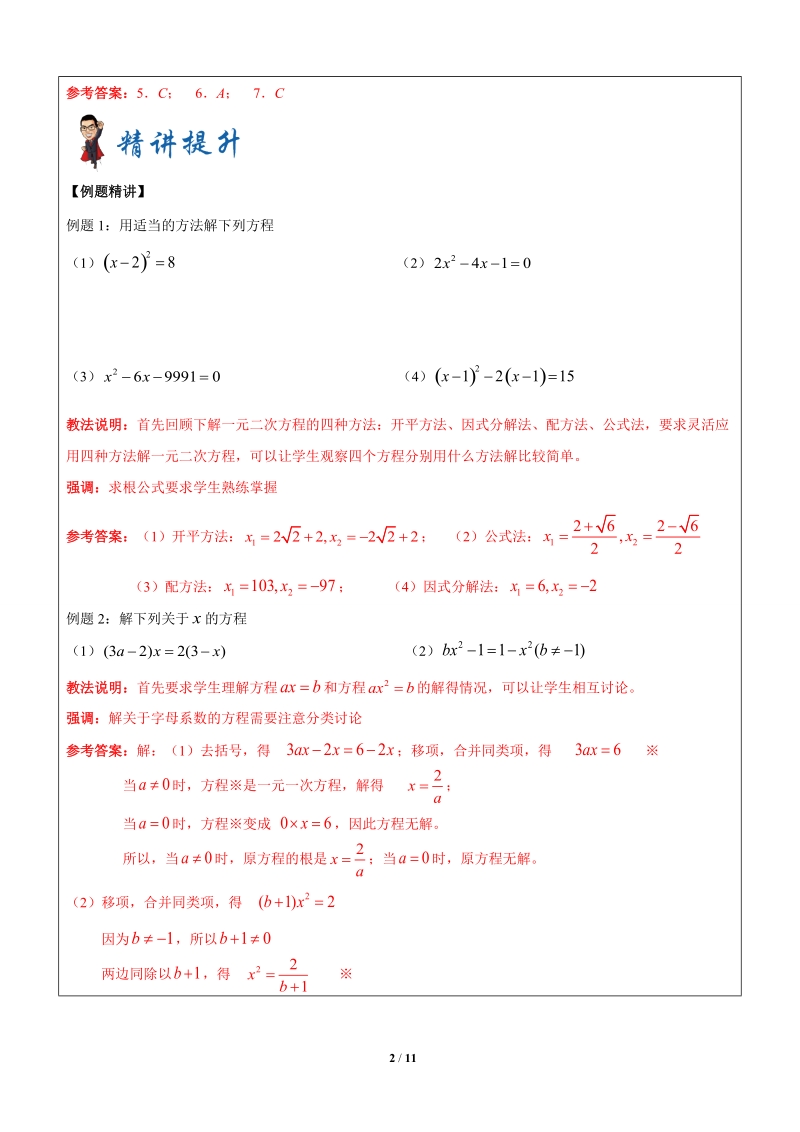 八年级数学寒假班讲义二第4讲-整式方程与分式方程（四川北路廖天金）0PZF46NVB0HB_第2页
