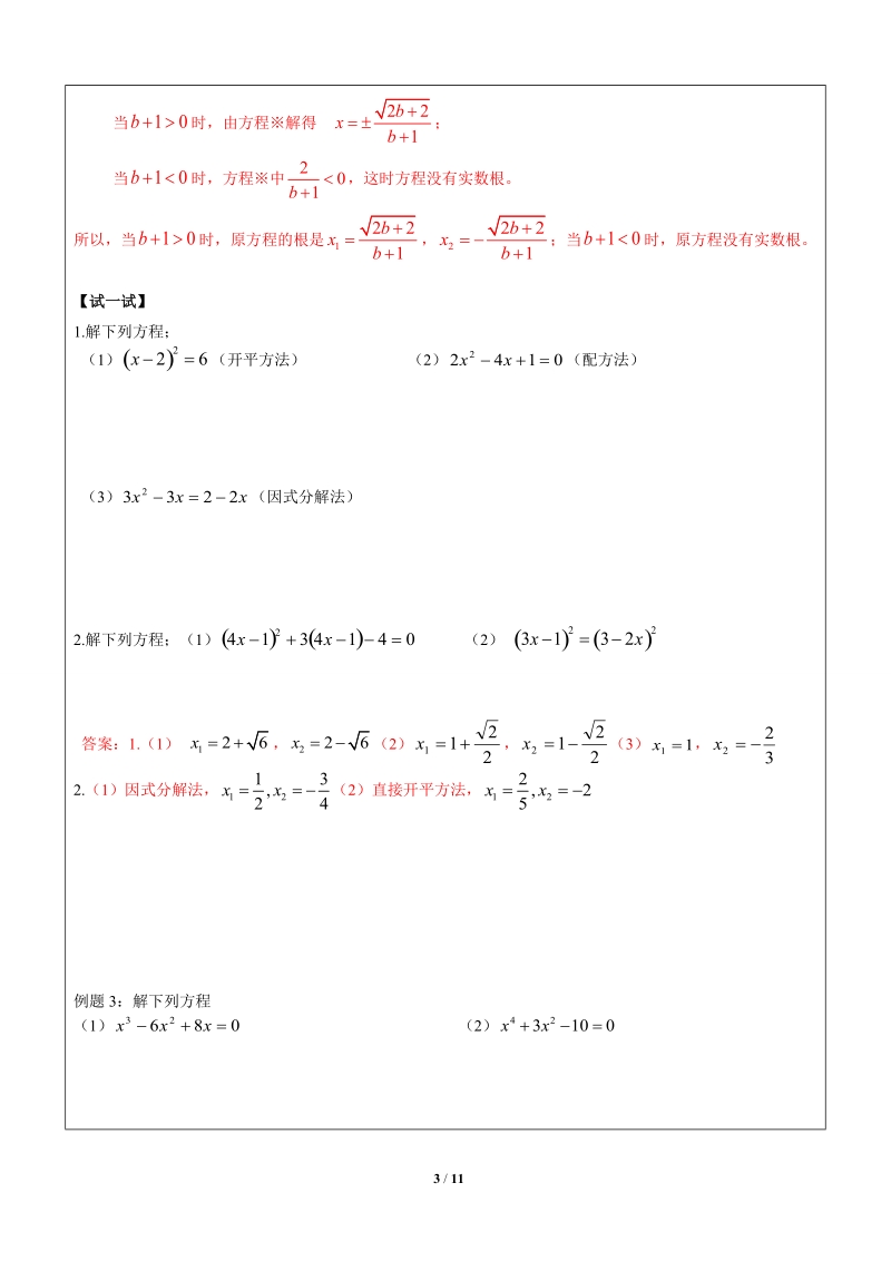 八年级数学寒假班讲义二第4讲-整式方程与分式方程（四川北路廖天金）0PZF46NVB0HB_第3页