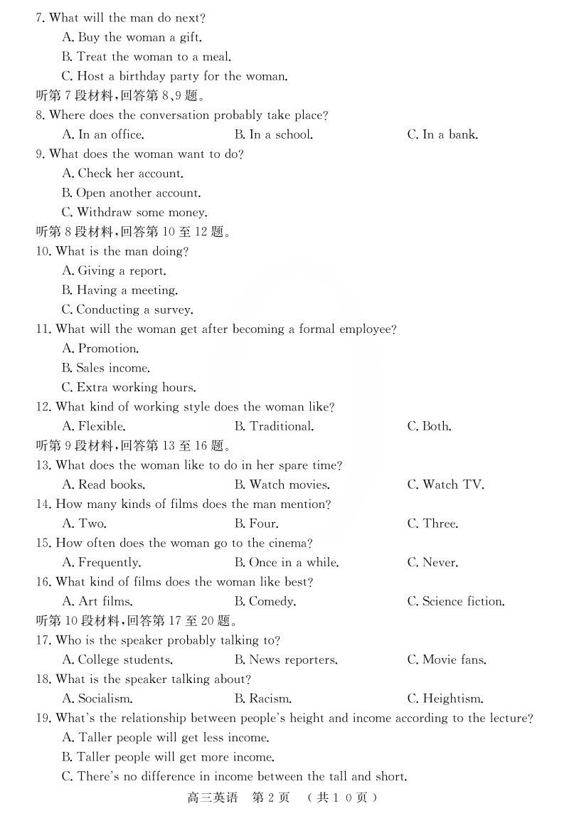 河南省六市重点高中2020届高三年级3月联合检测英语试题（含答案）_第2页