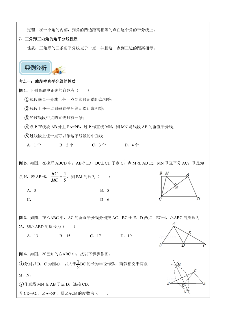 八年级下册数学同步课程第03讲-垂直平分线与角平分线（培优）-学案_第2页