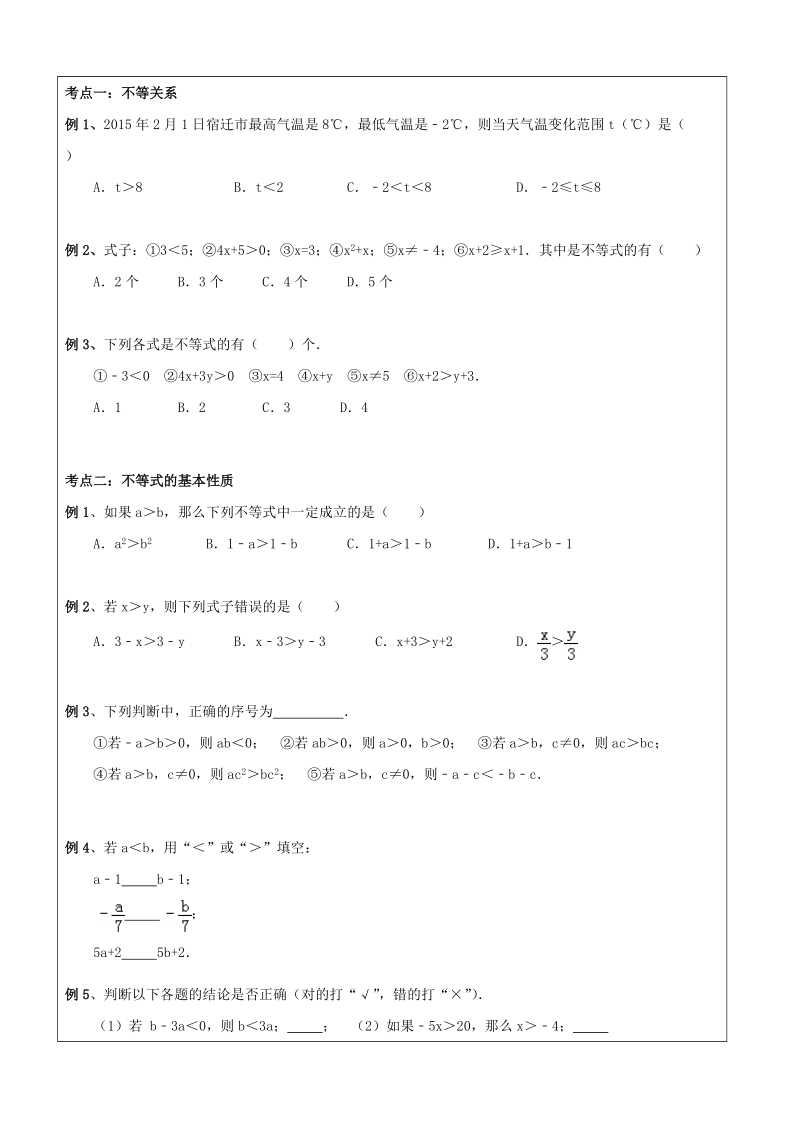八年级下册数学同步课程第04讲-不等式的基本性质与解集（提高）-学案_第3页