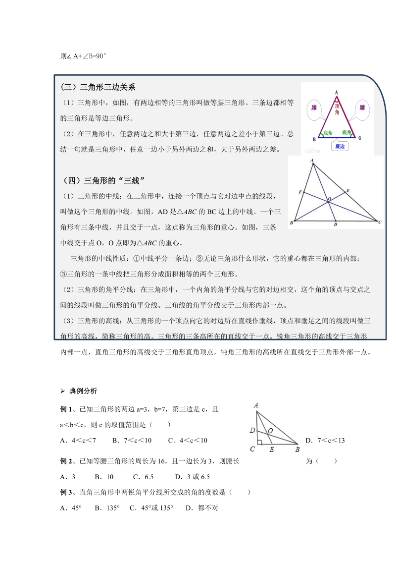 七年级下册数学讲义第04讲-三角形-学案_第3页