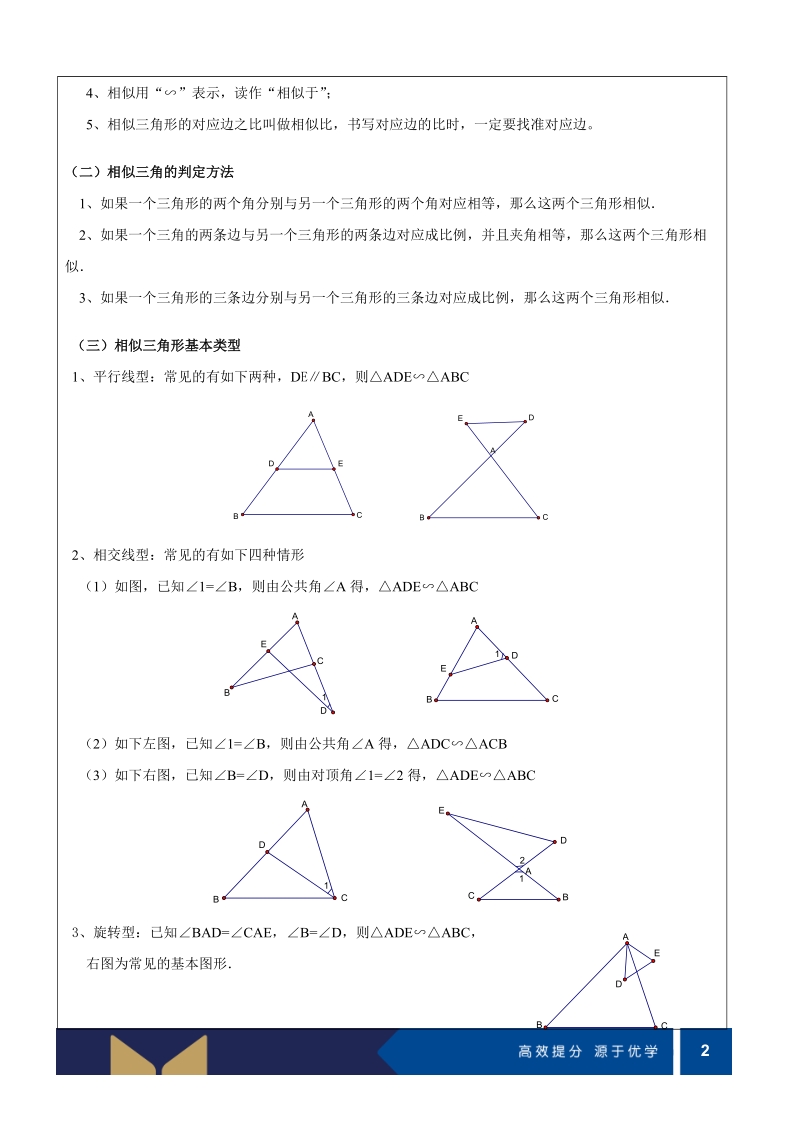 初中数学九年级上册讲义第12讲-相似三角形的判定（提高）-教案_第2页
