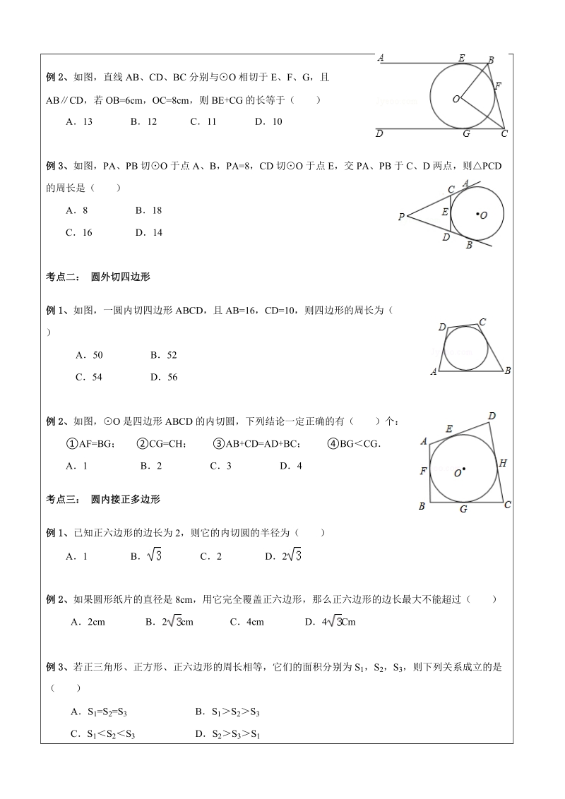 九年级下册数学同步课程讲义第11讲-切线长定理与圆的相关计算（提高）-学案_第3页