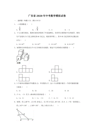 广东省2020年中考数学模拟试卷（含答案）