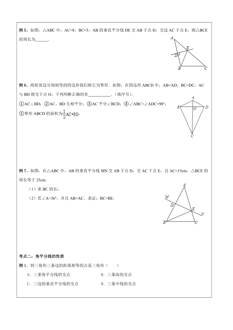 八年级下册数学同步课程第03讲-垂直平分线与角平分线（提高）-学案_第3页