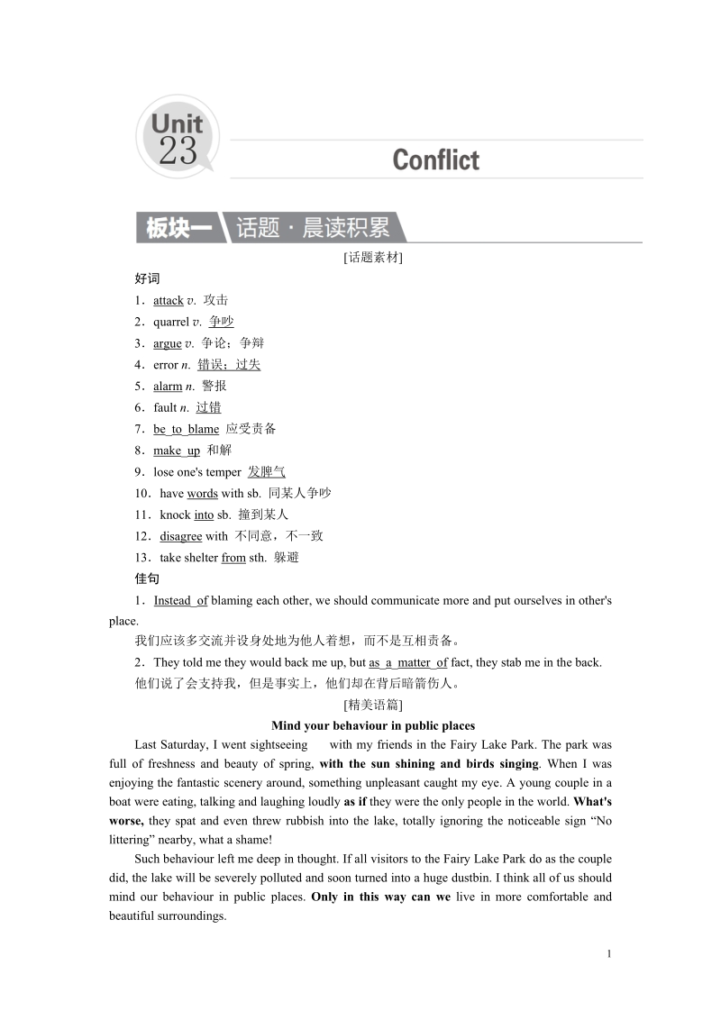 2018届高考英语一轮复习教案：选修8 Unit 23 Conflict_第1页