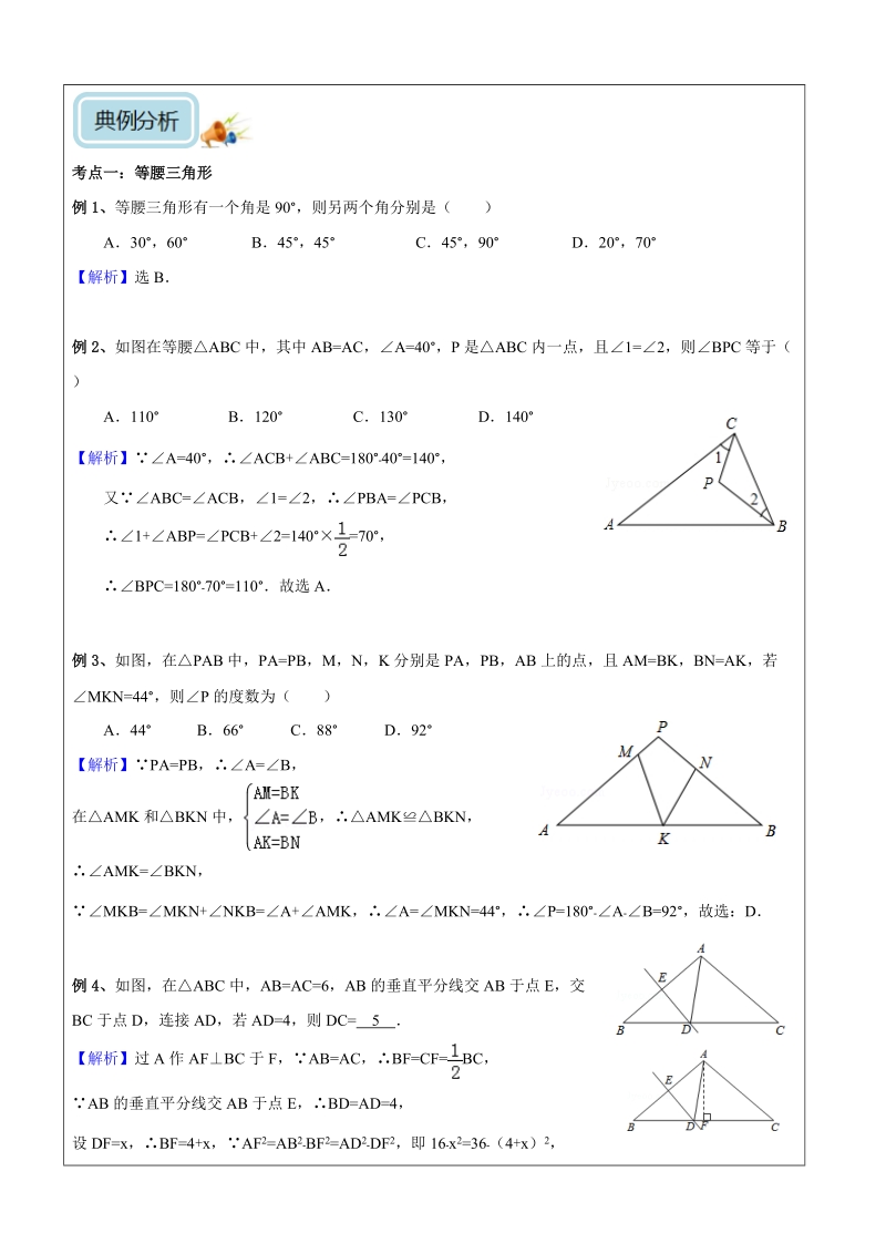 八年级下册数学升学课程第01讲-三角形的证明（提高）-教案_第3页