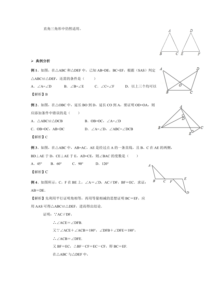 七年级下册数学提高讲义第11讲-全等三角形（二）-教案_第3页