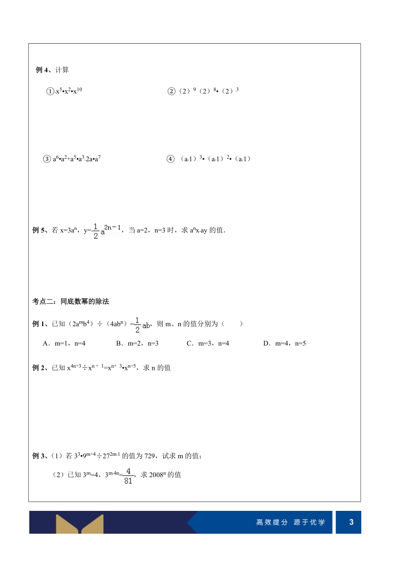 七年级下册数学提高讲义第01讲-同底数幂的乘法与除法（提高)-学案_第3页