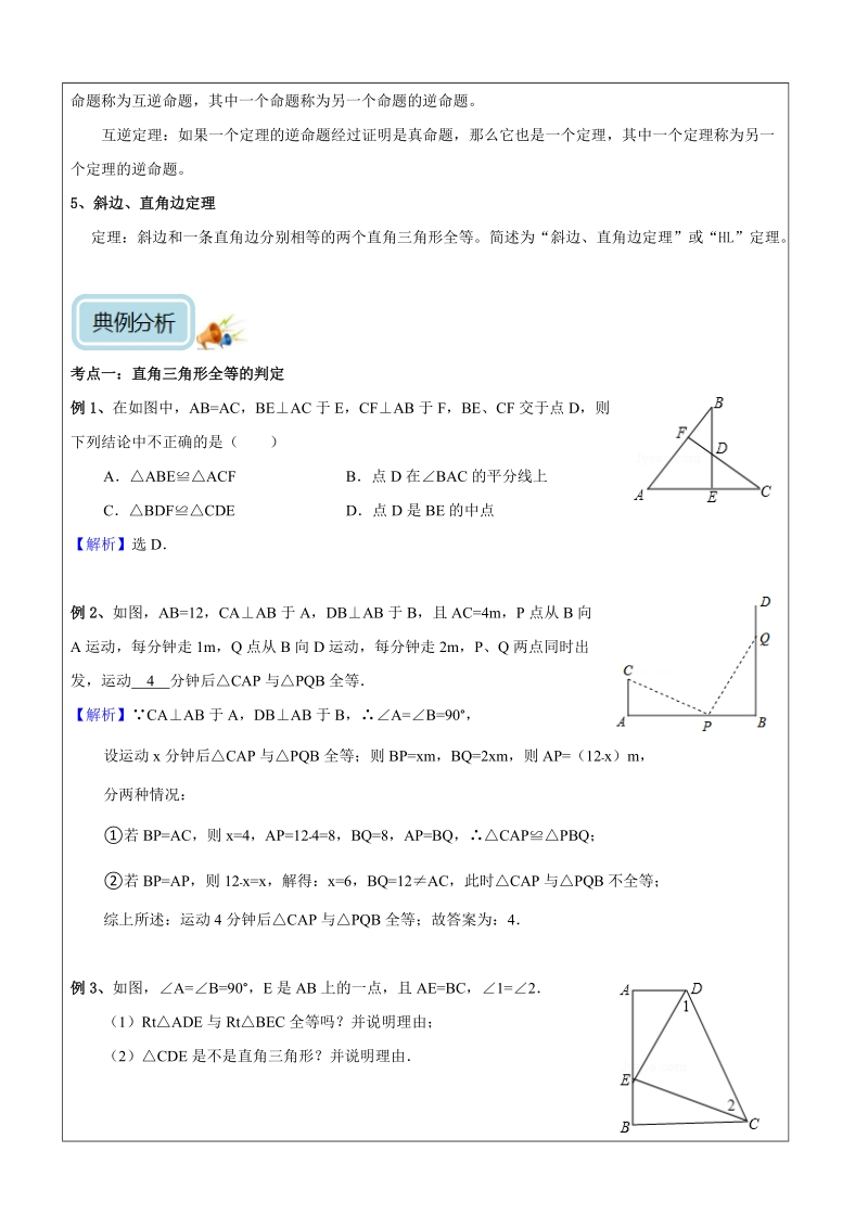 八年级下册数学同步课程第02讲-直角三角形（培优）-教案_第2页
